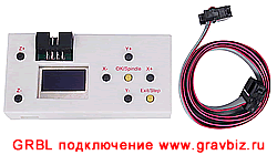 GRBL автономный пульт контроллера для ЧПУ станка или лазерного гравера Инструкция подключение настройка