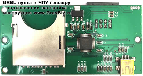GRBL автономный пульт контроллера для ЧПУ станка или лазерного гравера Инструкция подключение настройка