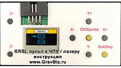 GRBL автономный пульт контроллера для ЧПУ станка или лазер