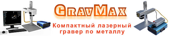 Лазерный гравер маркер 20 Ватт Gravmax mini LMFM-02-20