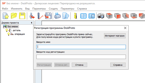 Разблокировка программы DeskProto