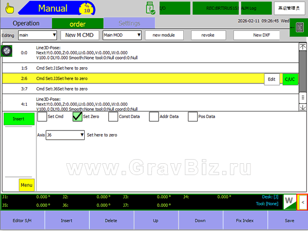 Робот манипулятор инструкция 6.2.2.15.2 Команда начального положения