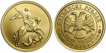 Золотая монета Георгий Победоносец, номинал 50 рублей размеры
